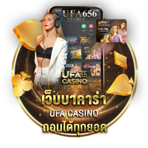 เว็บบาคาร่า ufa656